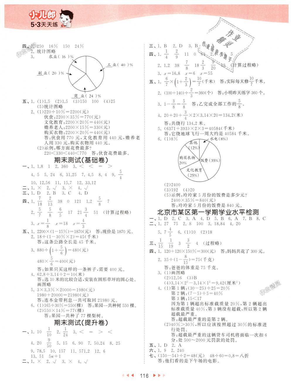 2018年53天天練小學數(shù)學六年級上冊北京版 第16頁