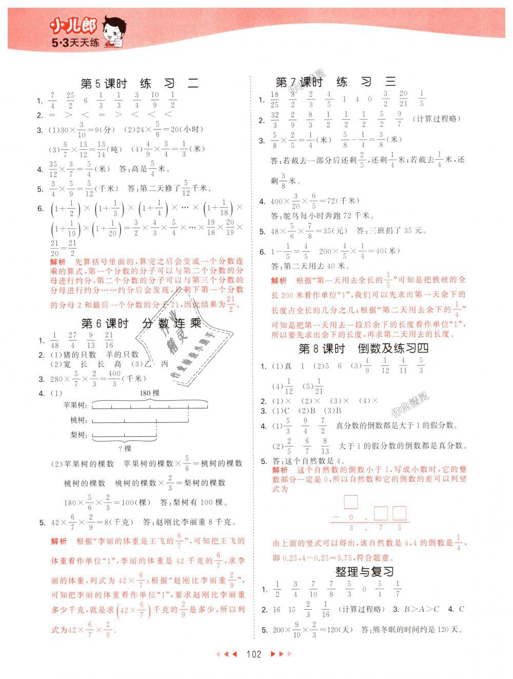 2018年53天天練小學數(shù)學六年級上冊北京版 第2頁