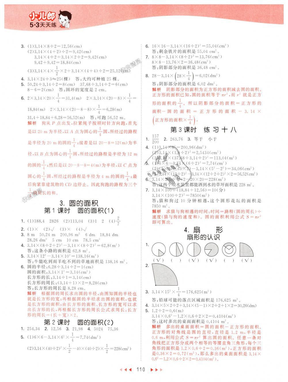 2018年53天天練小學(xué)數(shù)學(xué)六年級上冊北京版 第10頁