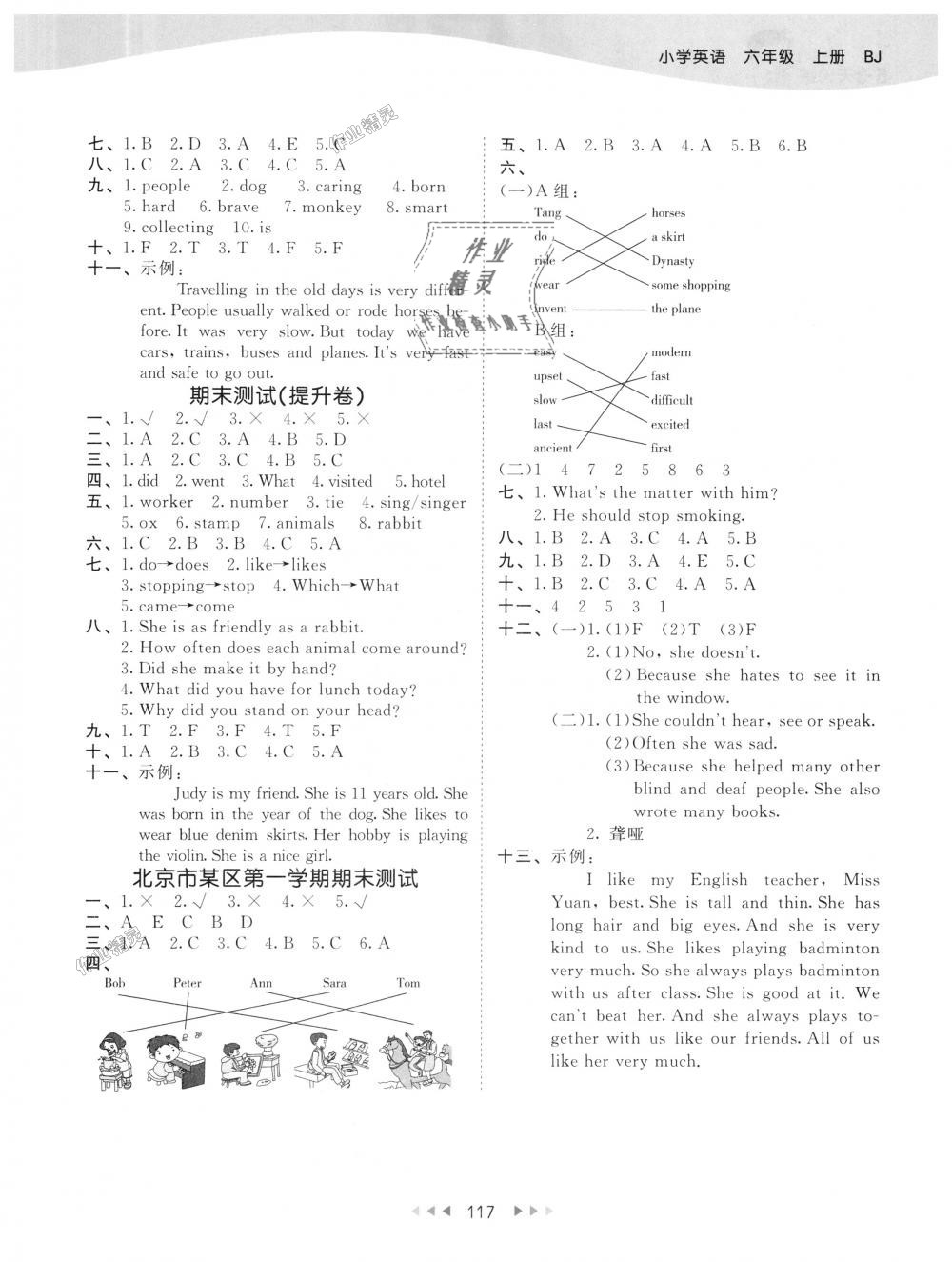 2018年53天天练小学英语六年级上册北京版 第9页