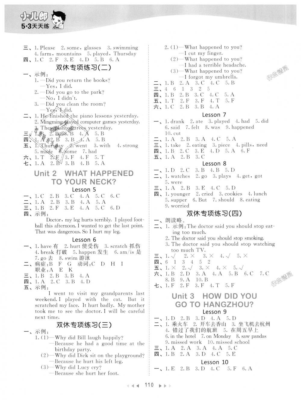 2018年53天天练小学英语六年级上册北京版 第2页