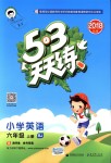 2018年53天天練小學英語六年級上冊北京版