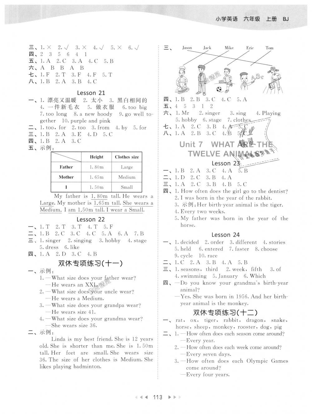 2018年53天天練小學英語六年級上冊北京版 第5頁