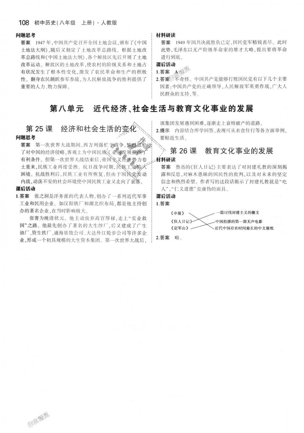 2018年5年中考3年模拟初中历史八年级上册人教版 第40页