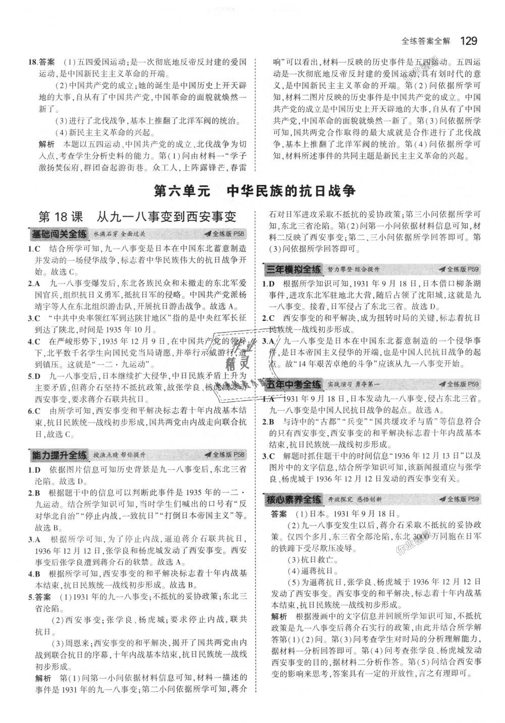 2018年5年中考3年模擬初中歷史八年級(jí)上冊(cè)人教版 第21頁(yè)