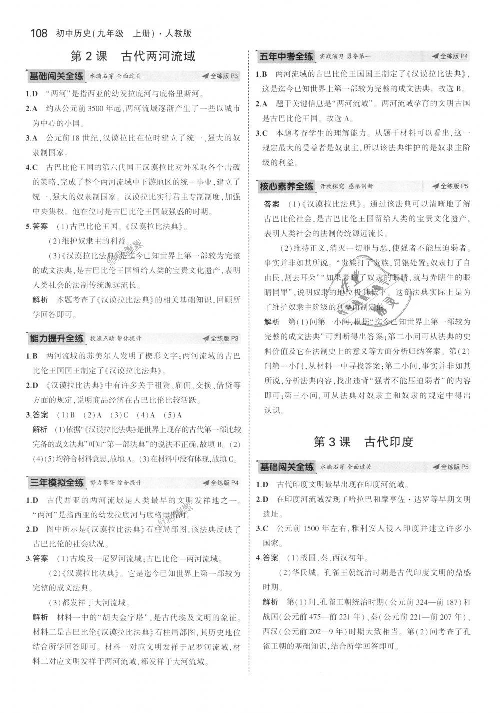 2018年5年中考3年模擬初中歷史九年級(jí)上冊(cè)人教版 第2頁