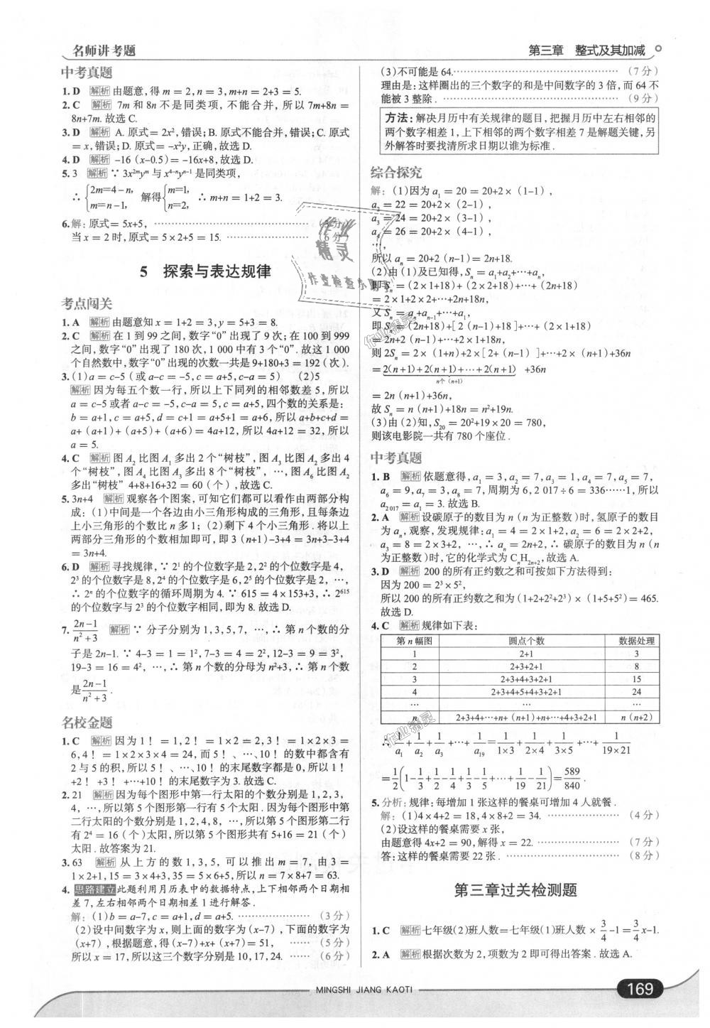 2018年走向中考考場七年級數(shù)學(xué)上冊北京師大版 第19頁