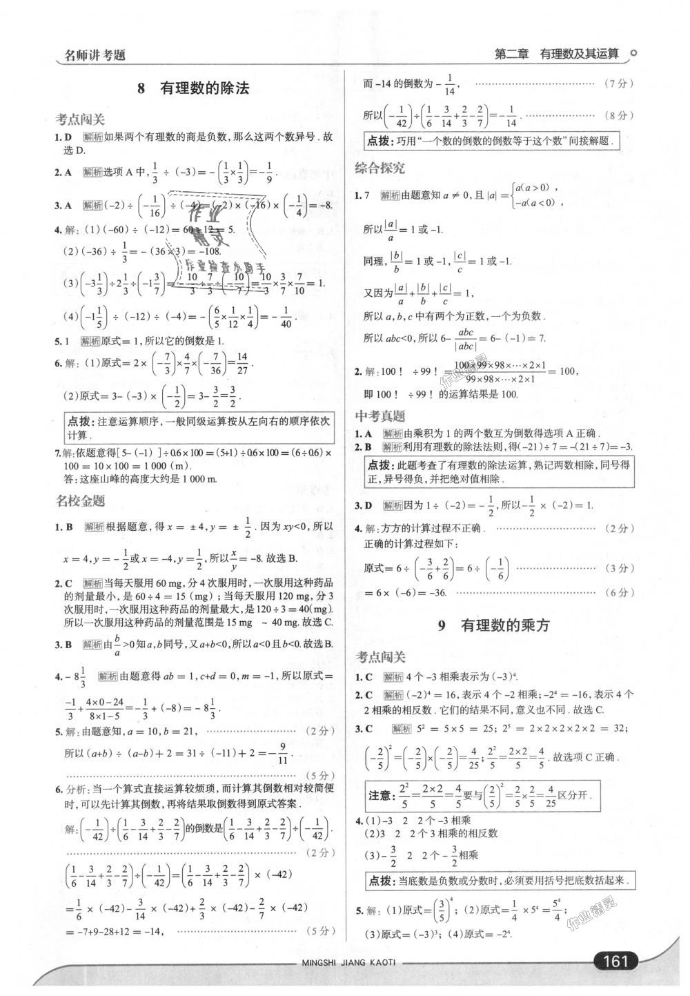 2018年走向中考考場七年級數(shù)學(xué)上冊北京師大版 第11頁