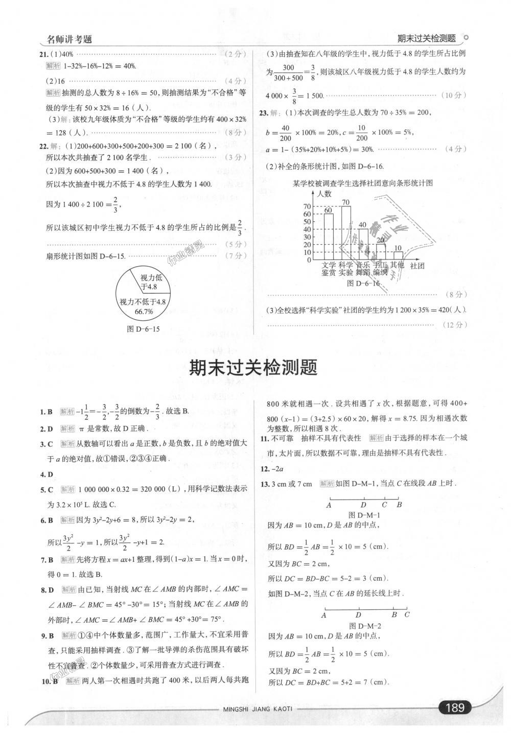 2018年走向中考考場(chǎng)七年級(jí)數(shù)學(xué)上冊(cè)北京師大版 第39頁(yè)