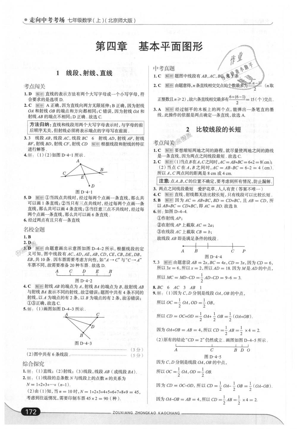 2018年走向中考考場七年級數(shù)學上冊北京師大版 第22頁