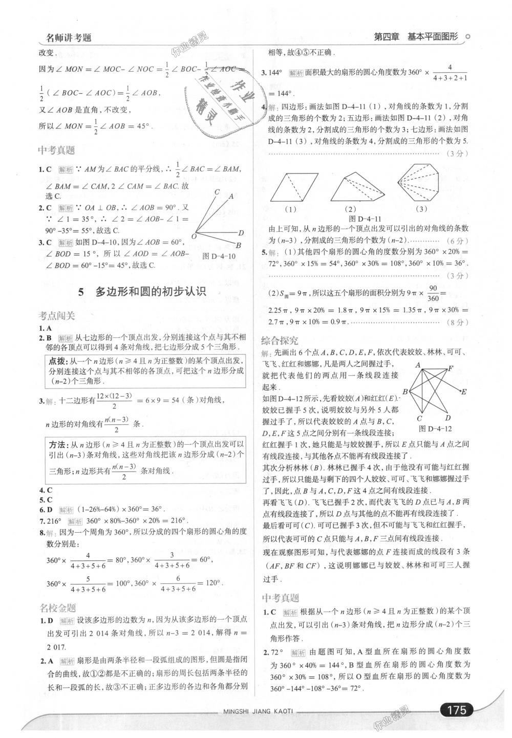 2018年走向中考考場(chǎng)七年級(jí)數(shù)學(xué)上冊(cè)北京師大版 第25頁(yè)