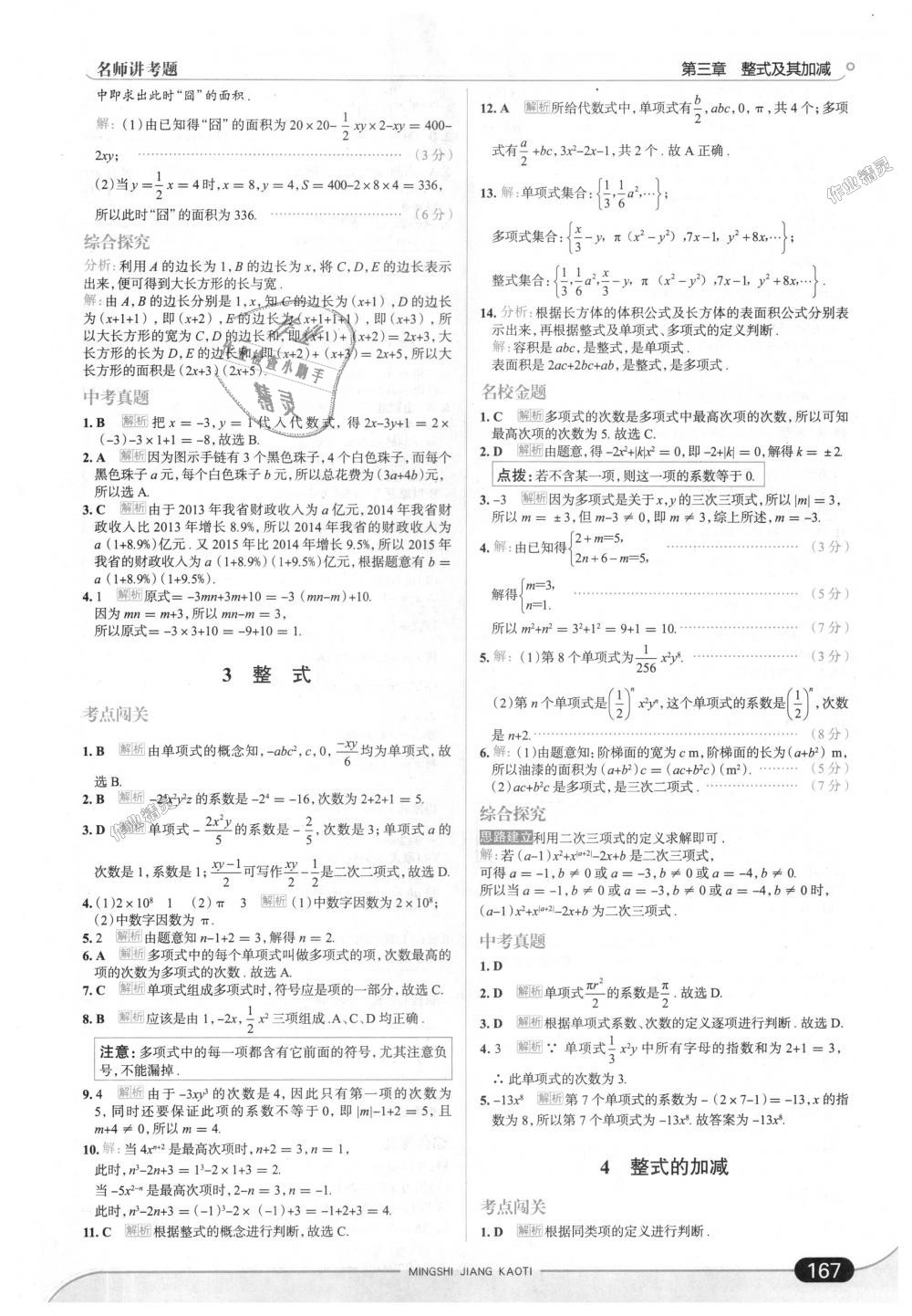 2018年走向中考考場七年級數(shù)學(xué)上冊北京師大版 第17頁