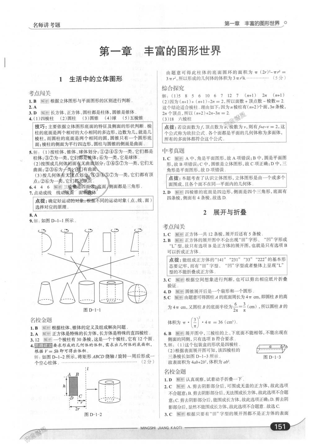 2018年走向中考考場(chǎng)七年級(jí)數(shù)學(xué)上冊(cè)北京師大版 第1頁(yè)