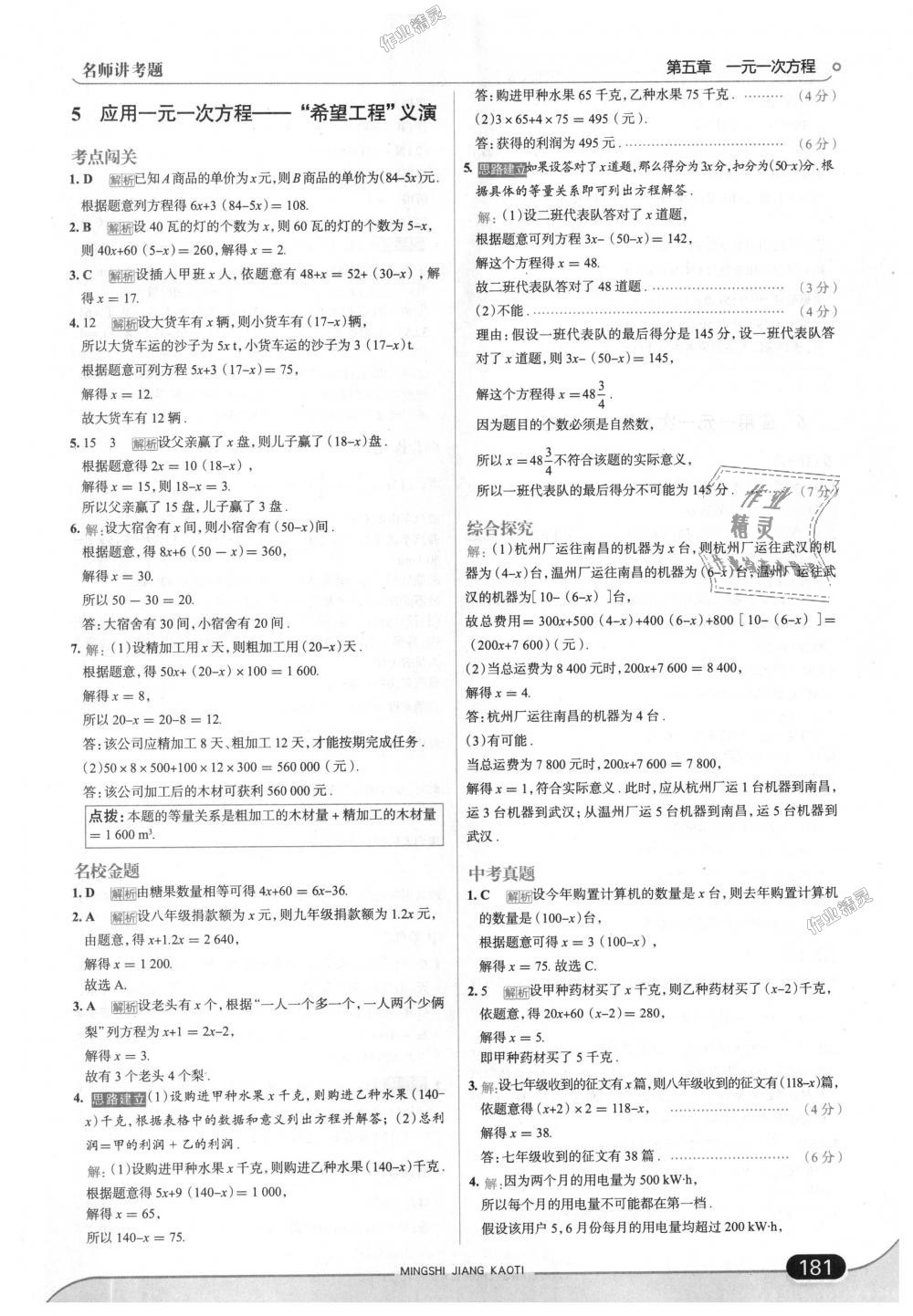 2018年走向中考考場七年級數(shù)學(xué)上冊北京師大版 第31頁