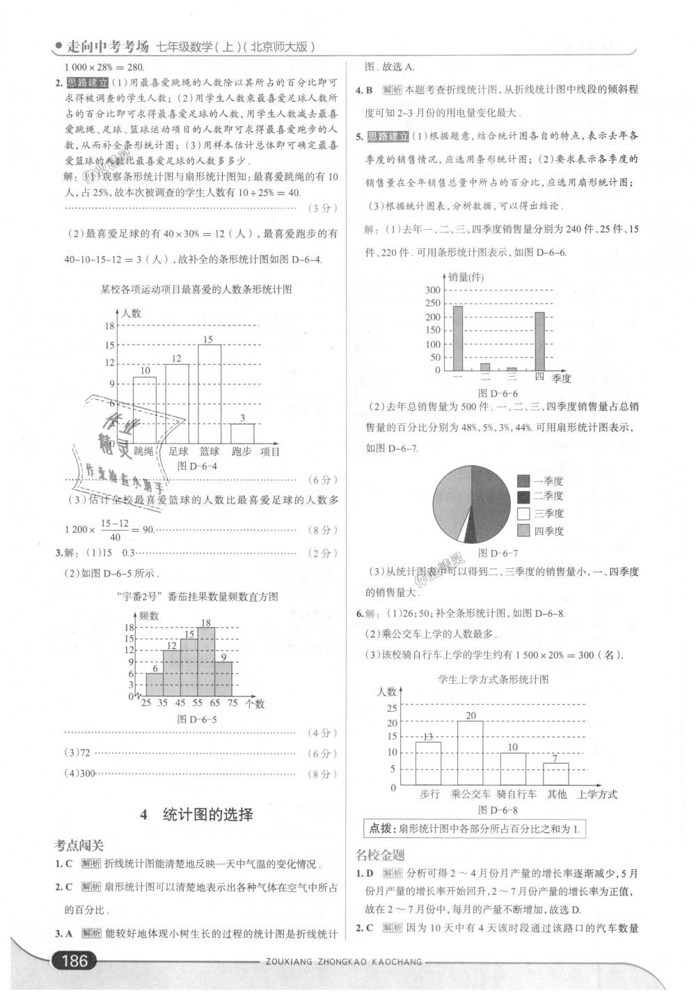 2018年走向中考考場七年級數(shù)學上冊北京師大版 第36頁