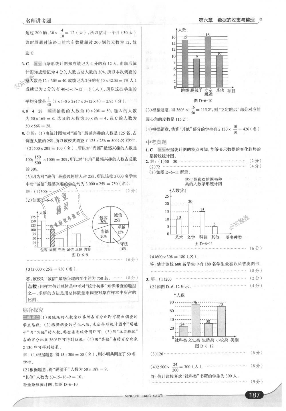 2018年走向中考考場(chǎng)七年級(jí)數(shù)學(xué)上冊(cè)北京師大版 第37頁