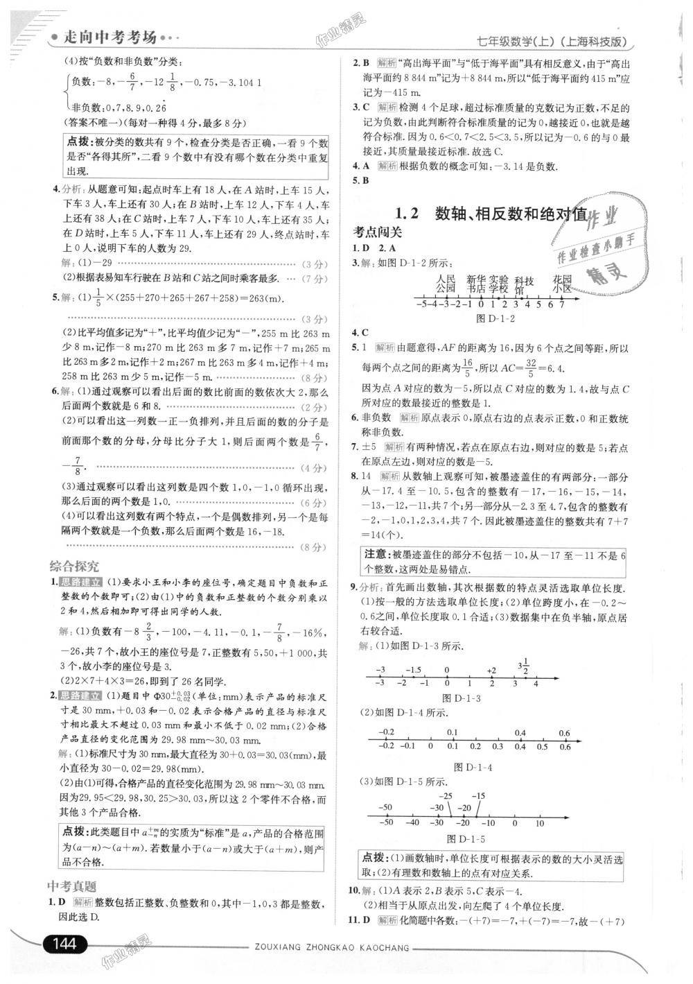 2018年走向中考考場七年級數(shù)學(xué)上冊上?？萍及?nbsp;第2頁