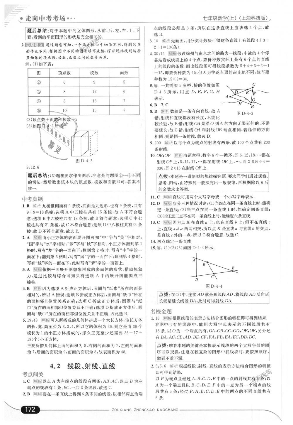 2018年走向中考考場七年級(jí)數(shù)學(xué)上冊(cè)上?？萍及?nbsp;第30頁