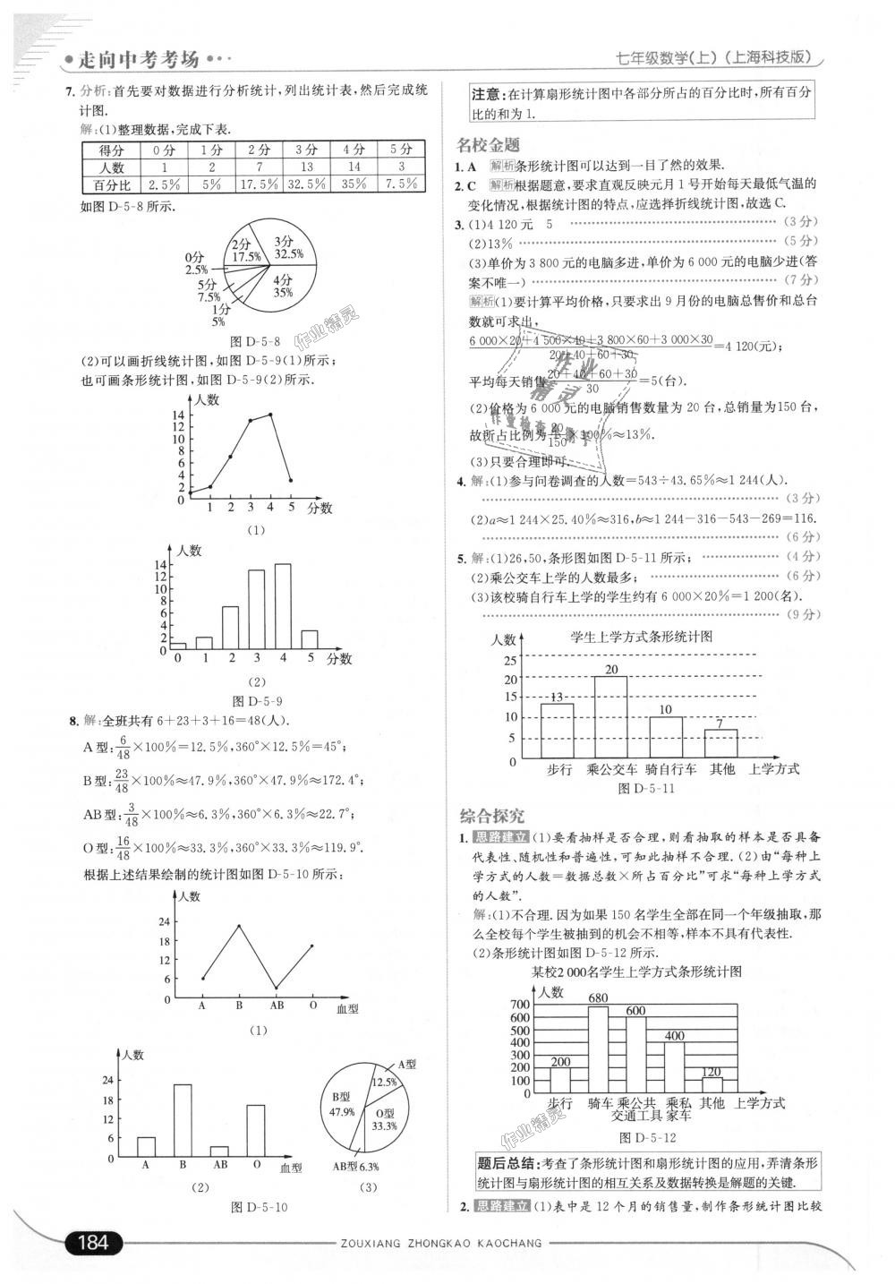 2018年走向中考考場七年級數(shù)學上冊上?？萍及?nbsp;第42頁