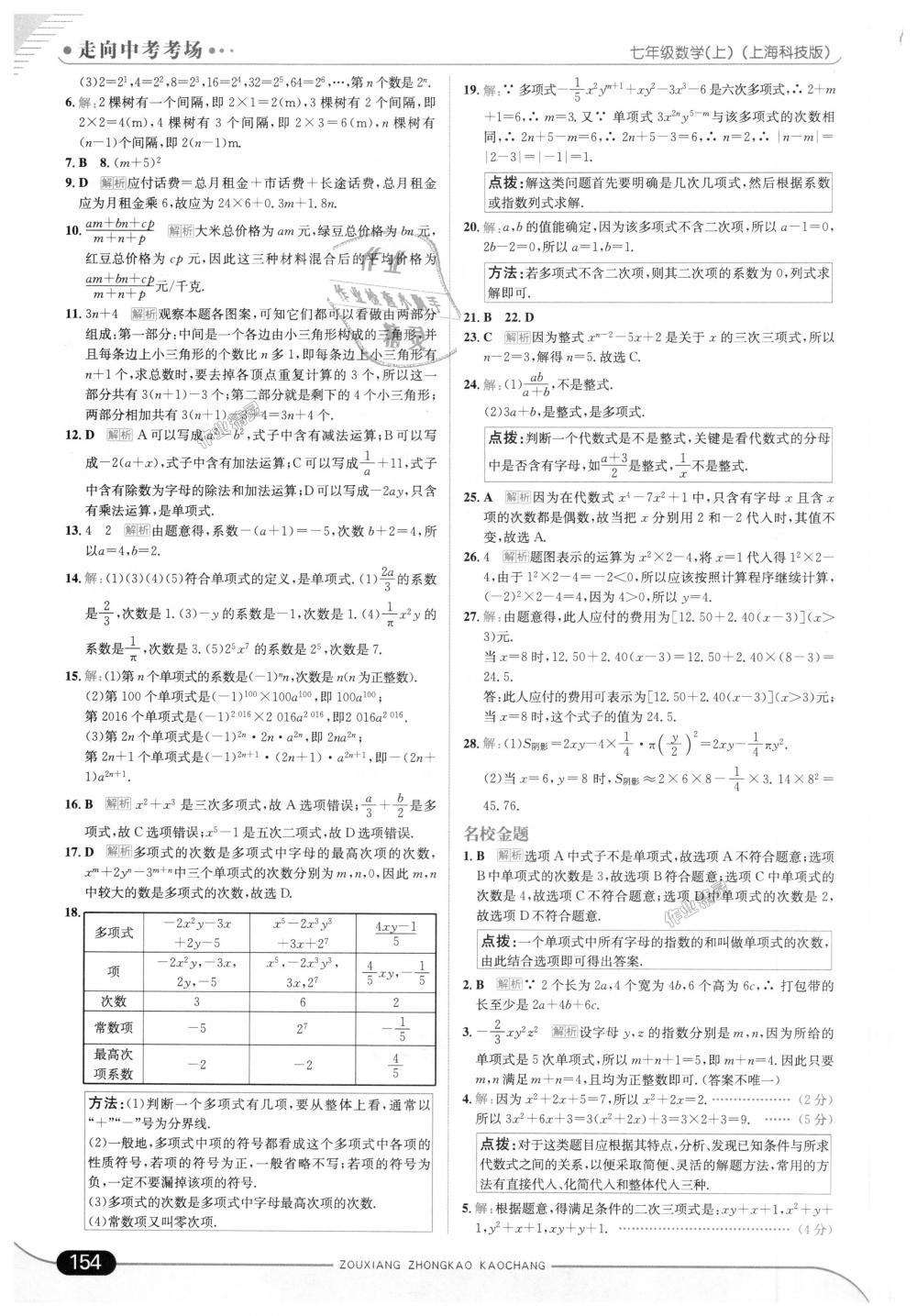 2018年走向中考考場七年級數(shù)學上冊上?？萍及?nbsp;第12頁