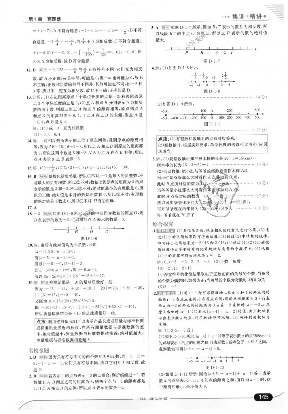 2018年走向中考考場七年級數(shù)學(xué)上冊上?？萍及?nbsp;第3頁