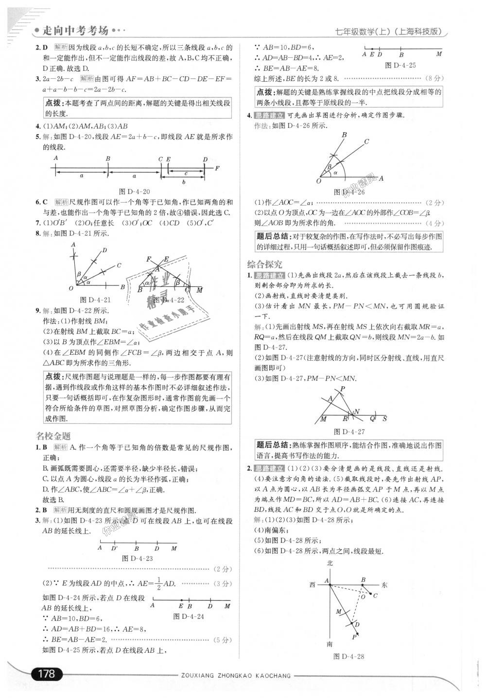 2018年走向中考考場七年級數(shù)學(xué)上冊上?？萍及?nbsp;第36頁