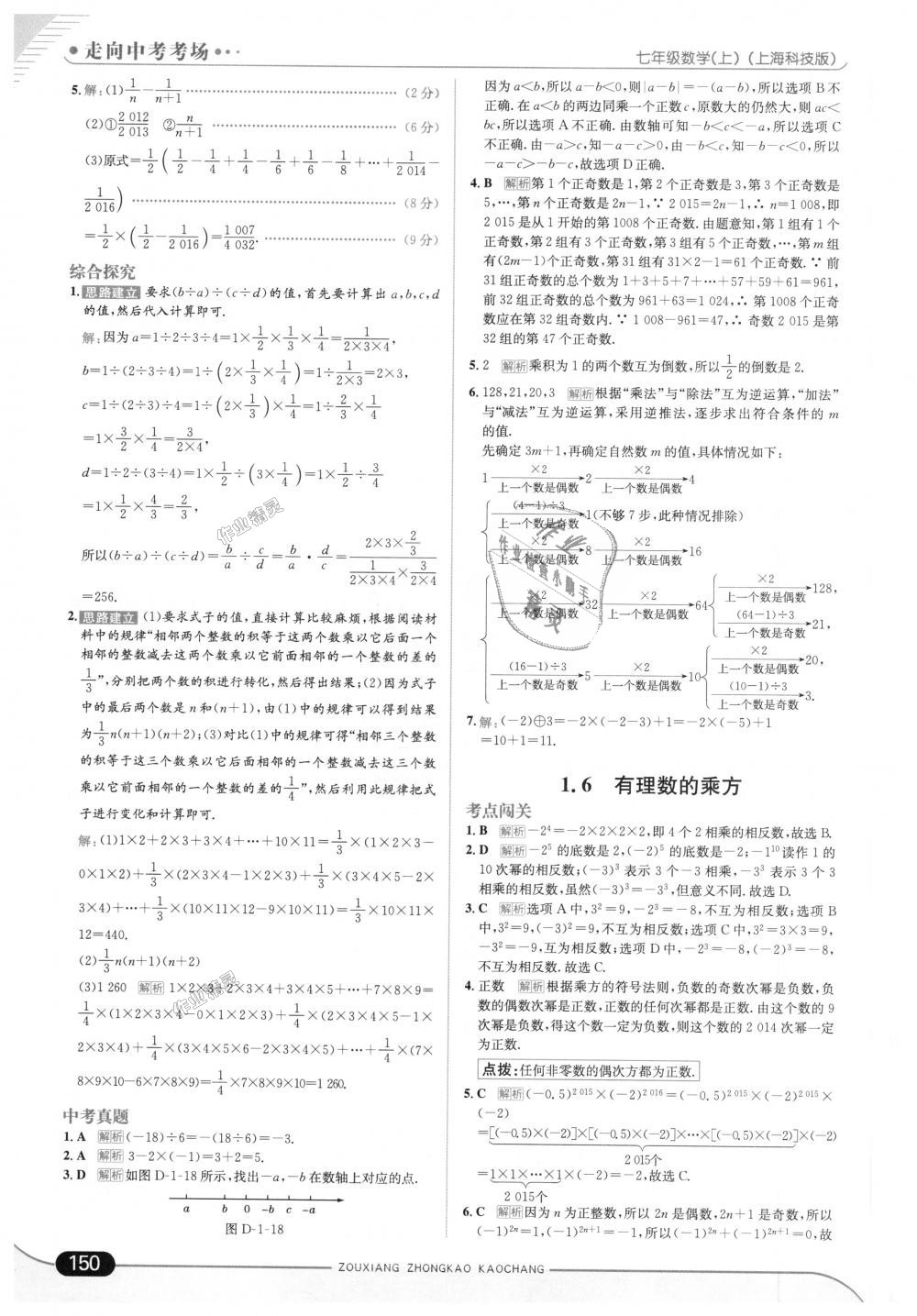 2018年走向中考考場(chǎng)七年級(jí)數(shù)學(xué)上冊(cè)上?？萍及?nbsp;第8頁(yè)