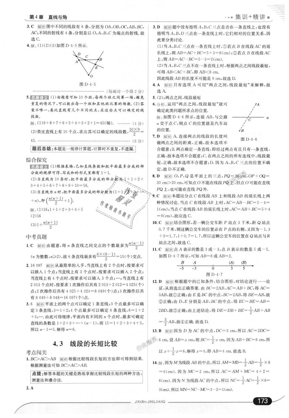 2018年走向中考考場七年級數(shù)學(xué)上冊上?？萍及?nbsp;第31頁