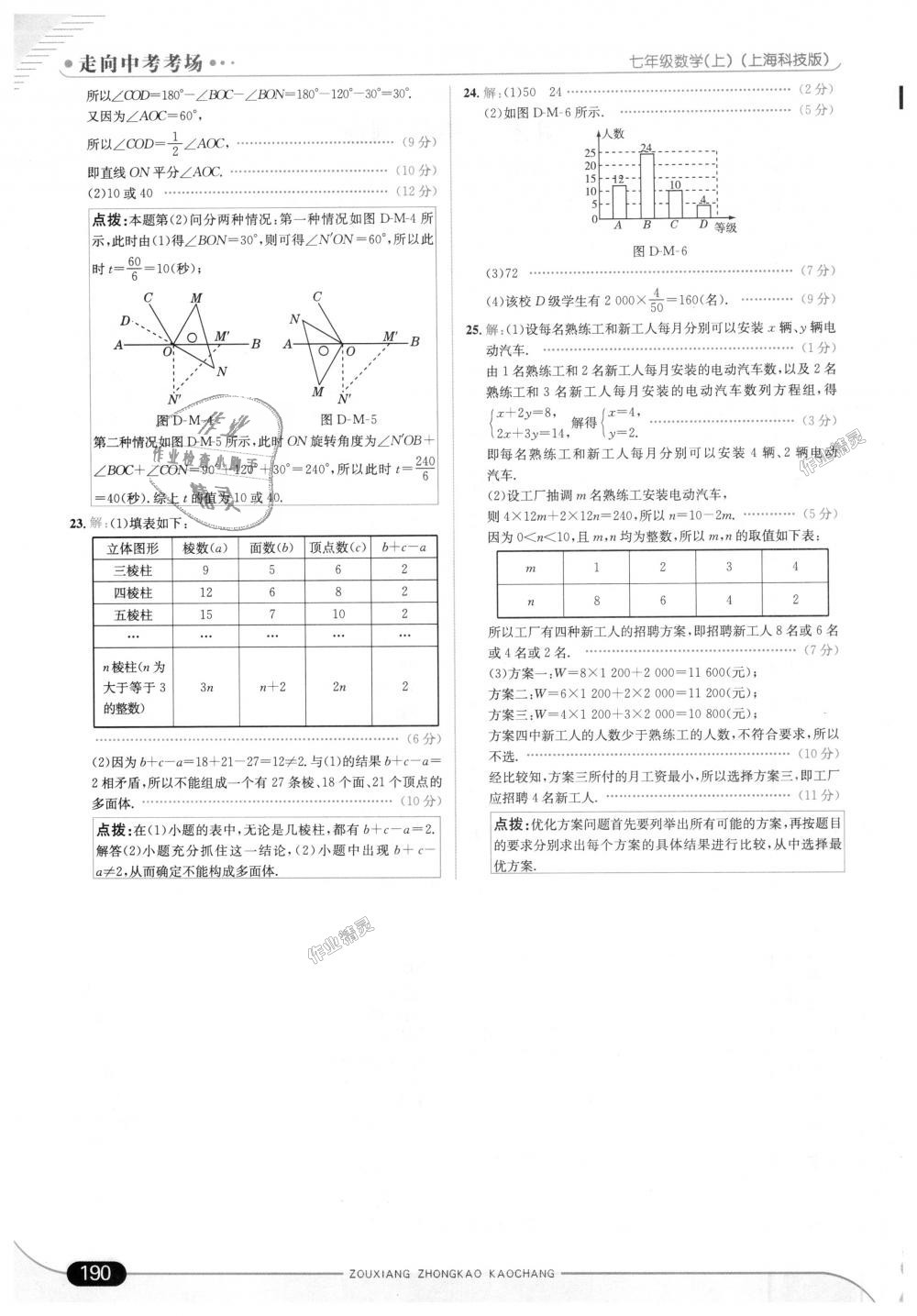 2018年走向中考考場(chǎng)七年級(jí)數(shù)學(xué)上冊(cè)上海科技版 第48頁(yè)