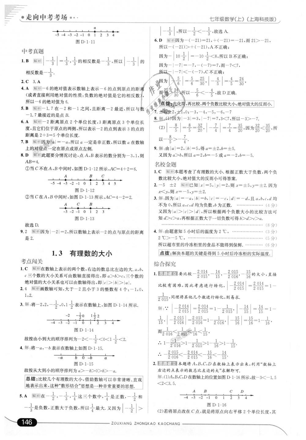 2018年走向中考考場七年級(jí)數(shù)學(xué)上冊(cè)上?？萍及?nbsp;第4頁