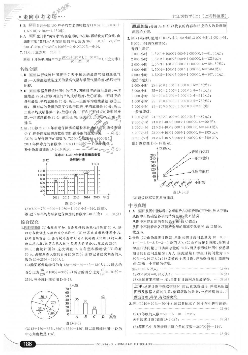 2018年走向中考考場七年級(jí)數(shù)學(xué)上冊上?？萍及?nbsp;第44頁