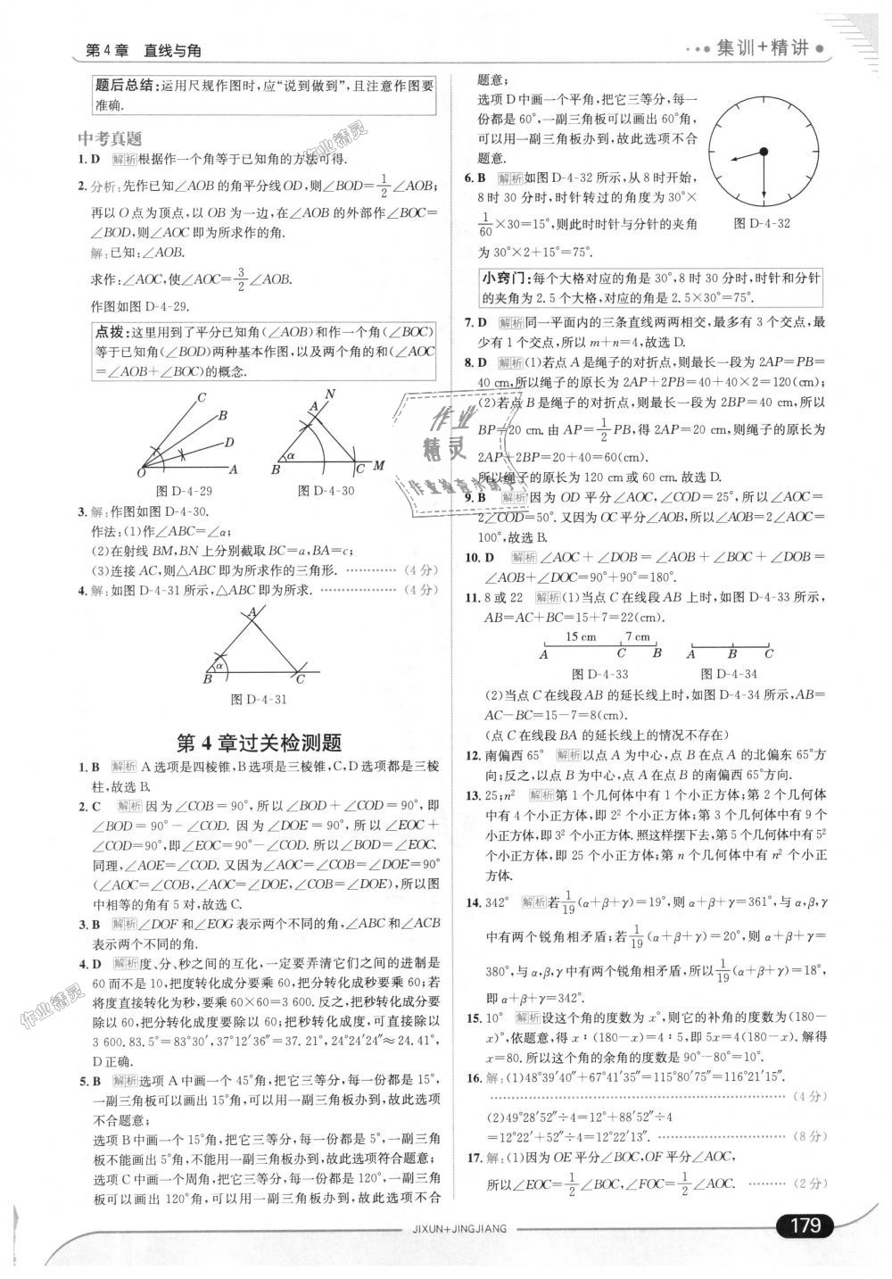 2018年走向中考考場(chǎng)七年級(jí)數(shù)學(xué)上冊(cè)上?？萍及?nbsp;第37頁(yè)