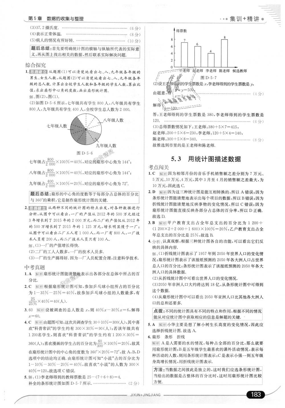 2018年走向中考考場(chǎng)七年級(jí)數(shù)學(xué)上冊(cè)上海科技版 第41頁