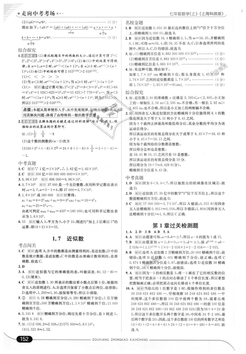 2018年走向中考考場七年級數(shù)學上冊上?？萍及?nbsp;第10頁