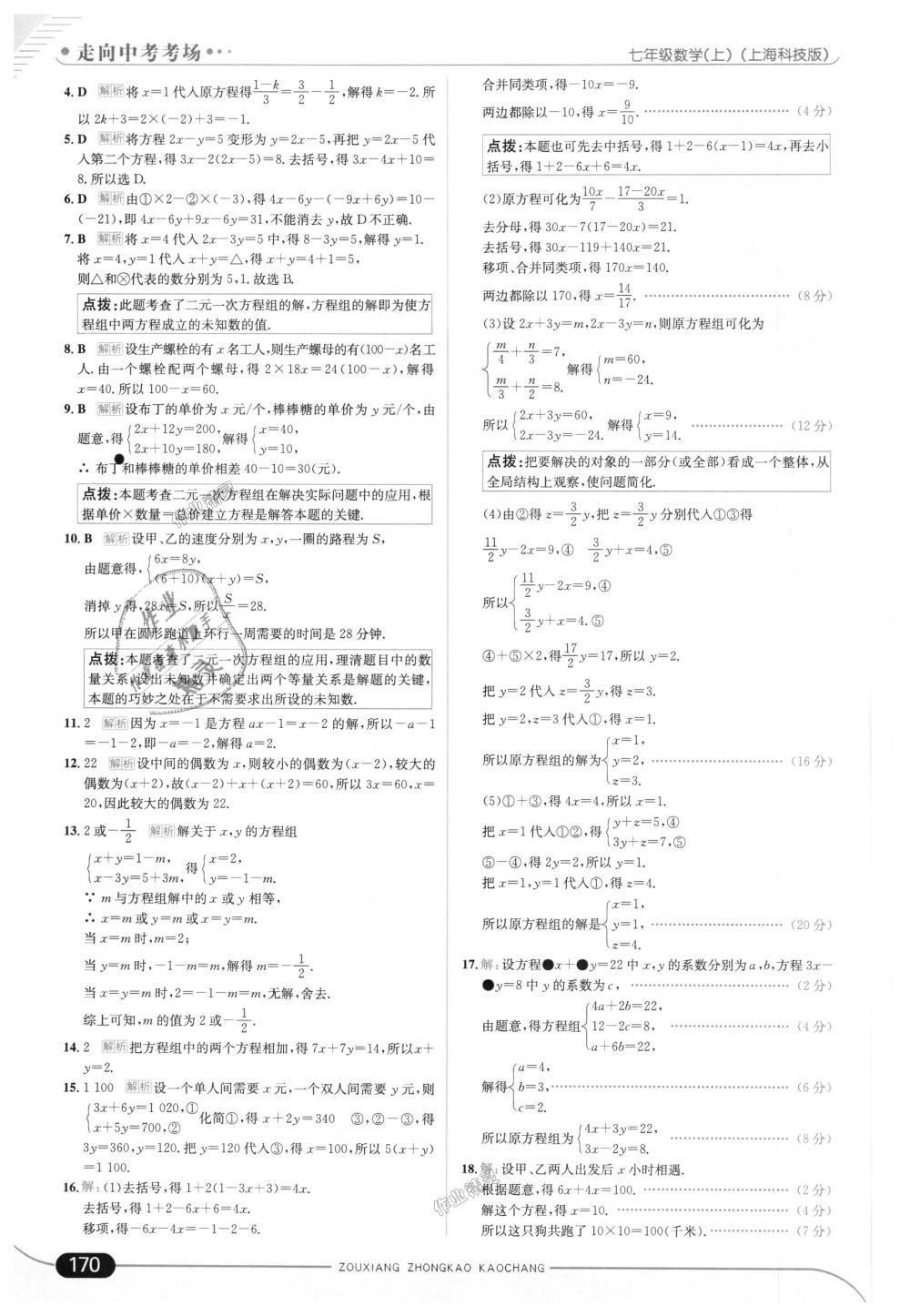 2018年走向中考考場七年級數(shù)學(xué)上冊上?？萍及?nbsp;第28頁