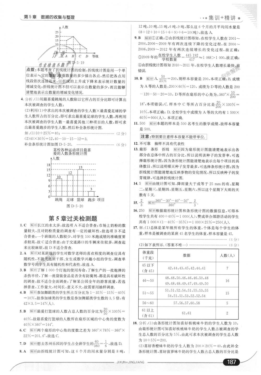 2018年走向中考考場七年級(jí)數(shù)學(xué)上冊(cè)上海科技版 第45頁