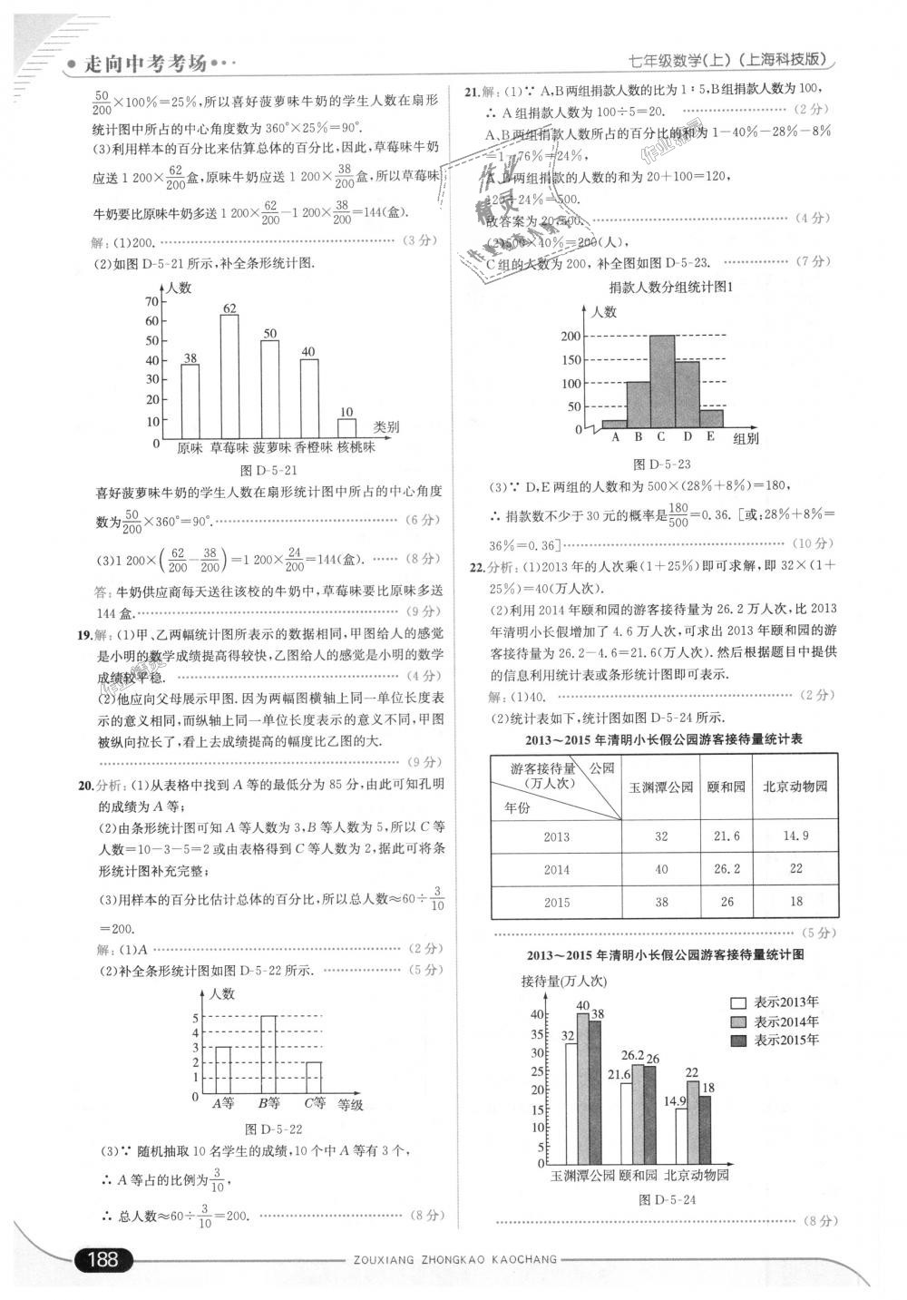 2018年走向中考考場七年級數(shù)學上冊上?？萍及?nbsp;第46頁