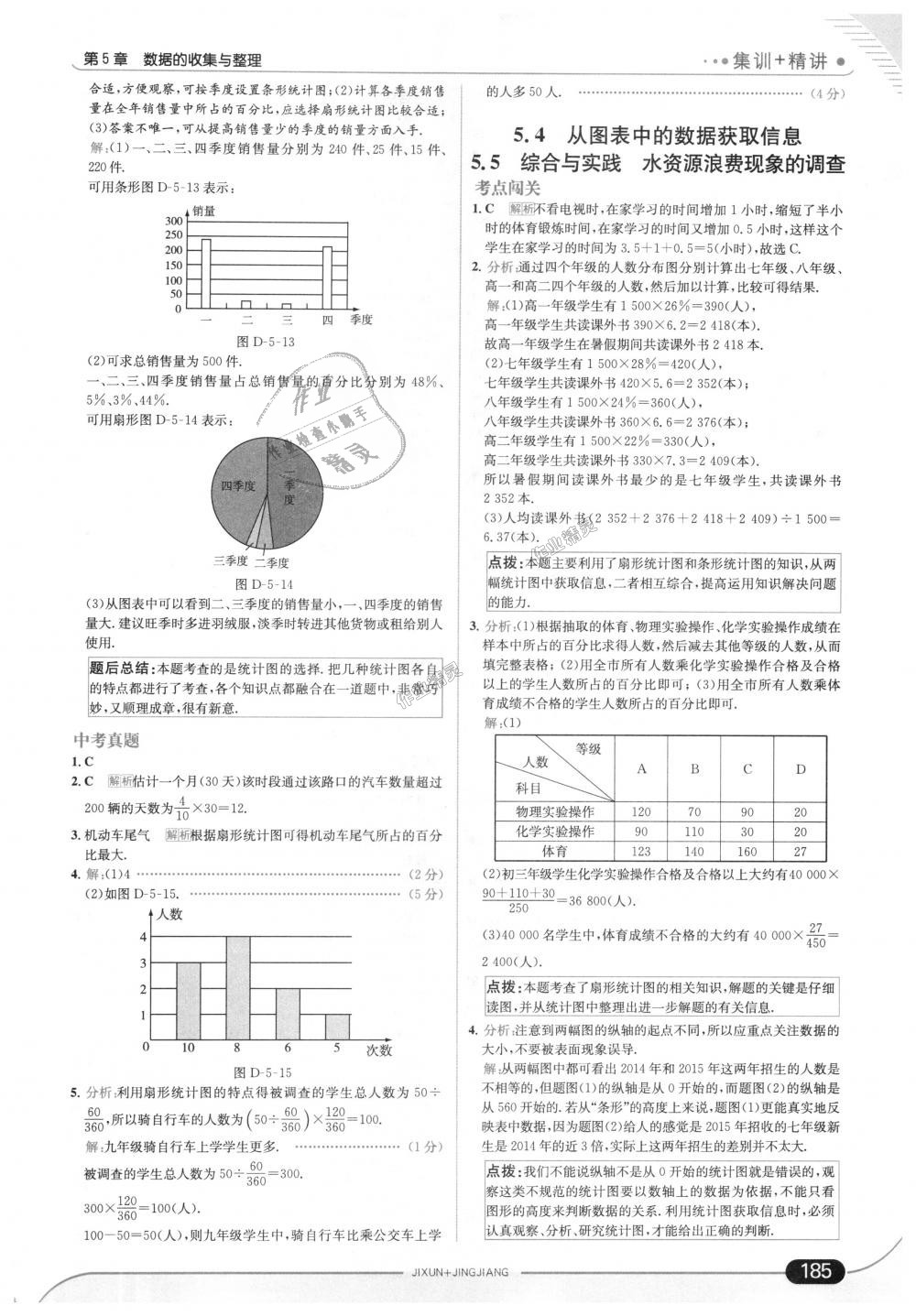 2018年走向中考考場七年級數(shù)學(xué)上冊上海科技版 第43頁