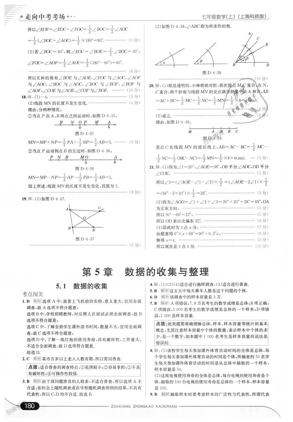 2018年走向中考考場七年級數(shù)學(xué)上冊上?？萍及?nbsp;第38頁