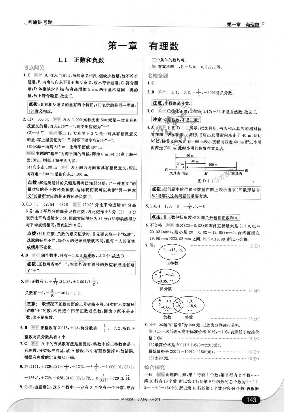 2018年走向中考考場七年級數(shù)學上冊河北教育版 第1頁