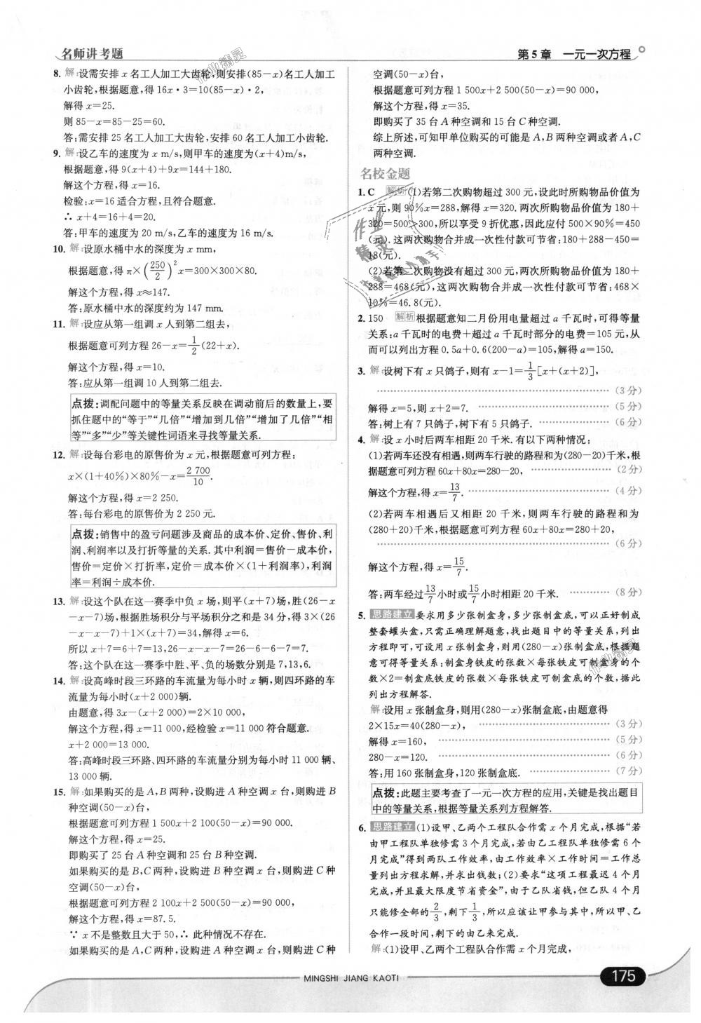 2018年走向中考考场七年级数学上册浙江教育版 第33页