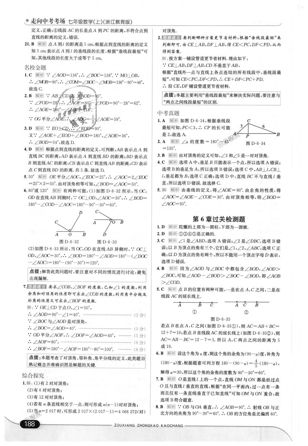 2018年走向中考考場七年級數(shù)學(xué)上冊浙江教育版 第46頁