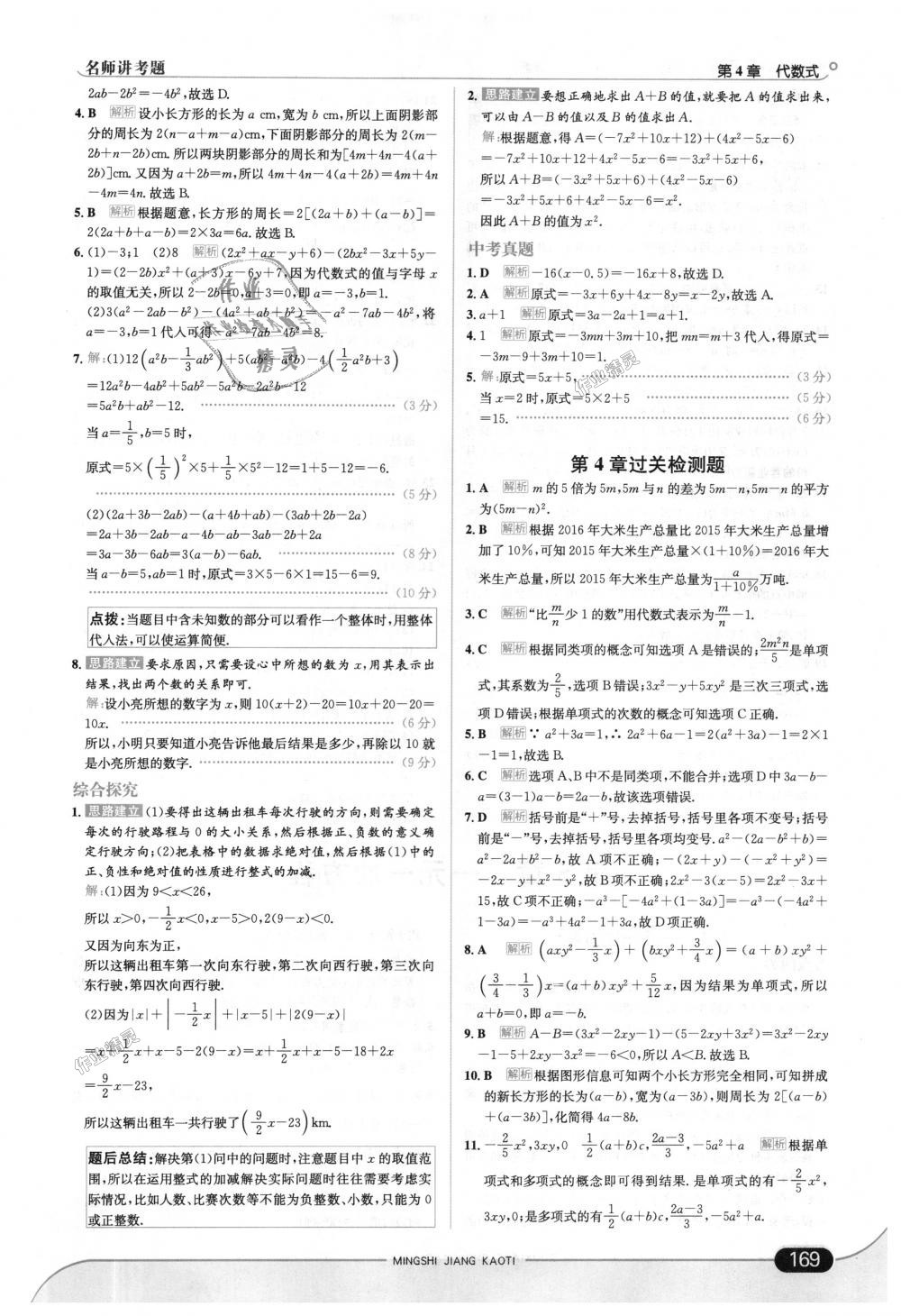 2018年走向中考考场七年级数学上册浙江教育版 第27页