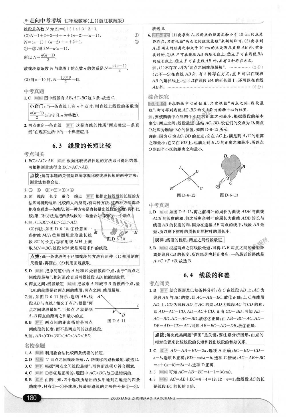 2018年走向中考考场七年级数学上册浙江教育版 第38页