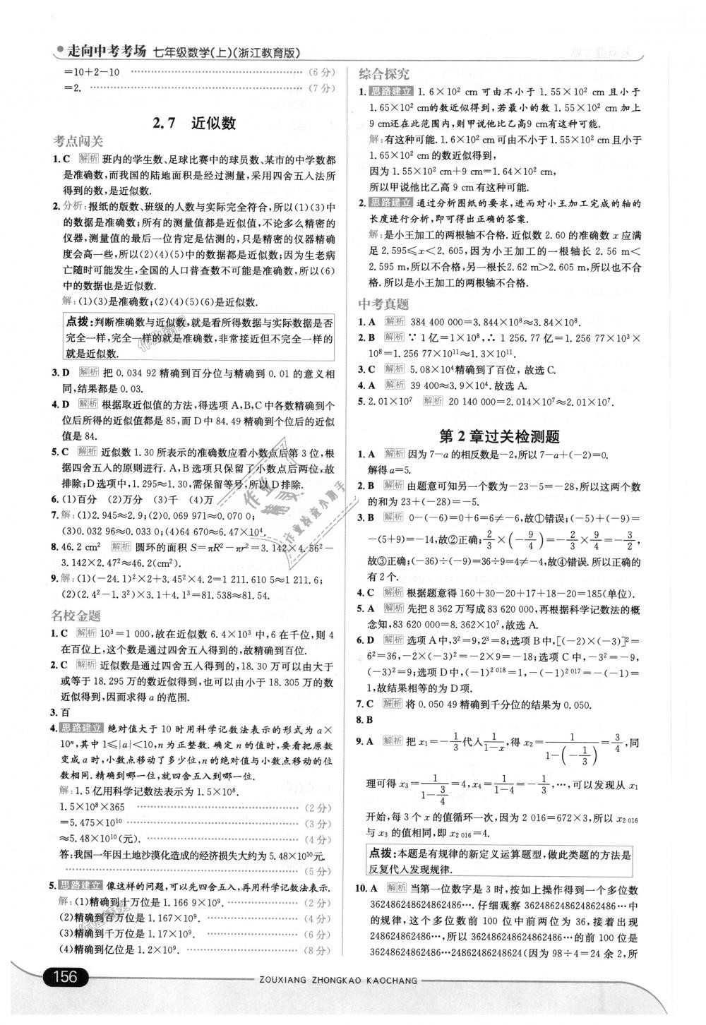 2018年走向中考考场七年级数学上册浙江教育版 第14页