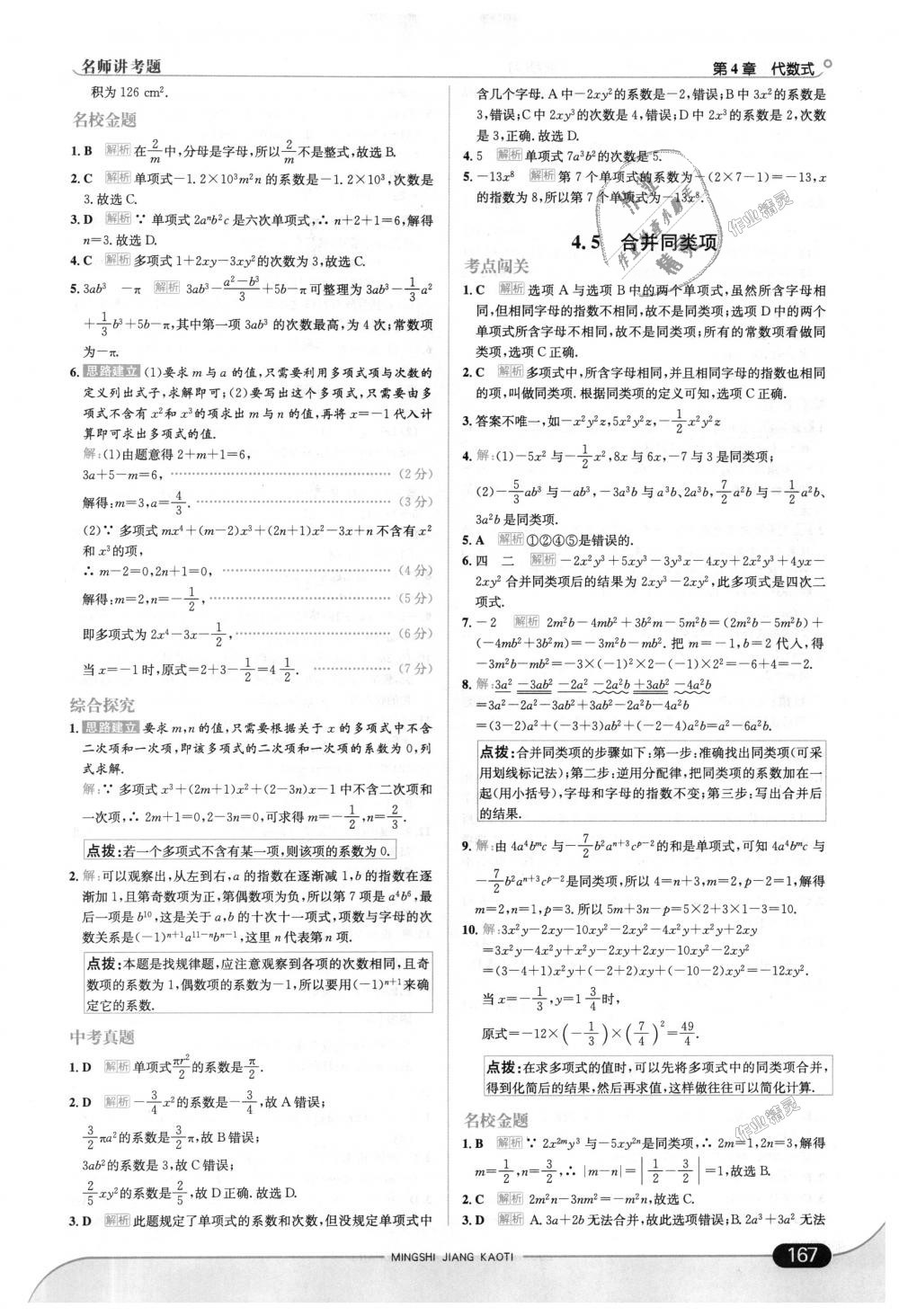 2018年走向中考考场七年级数学上册浙江教育版 第25页