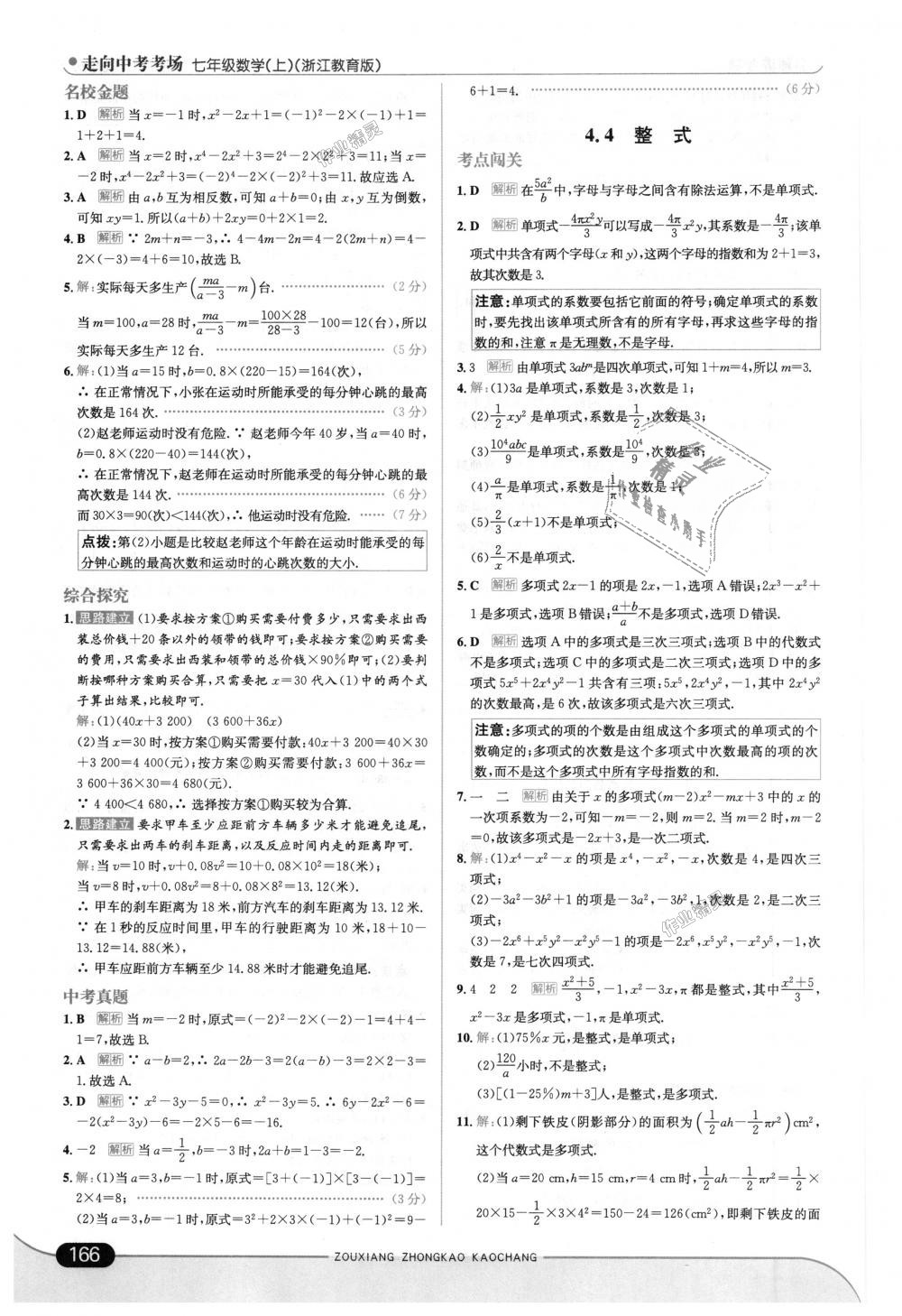 2018年走向中考考场七年级数学上册浙江教育版 第24页