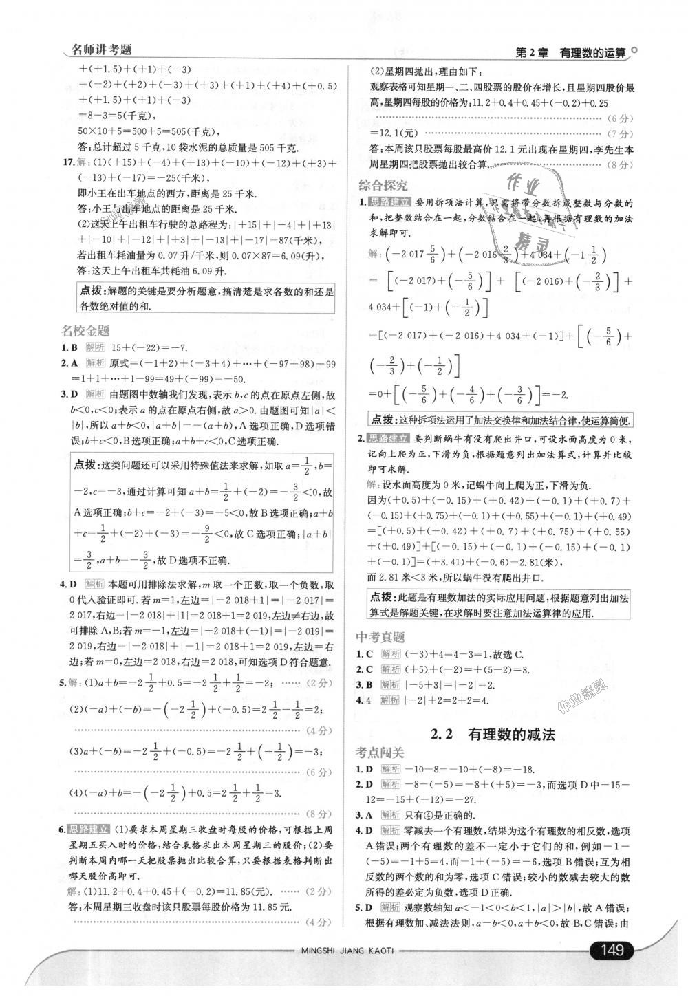 2018年走向中考考场七年级数学上册浙江教育版 第7页