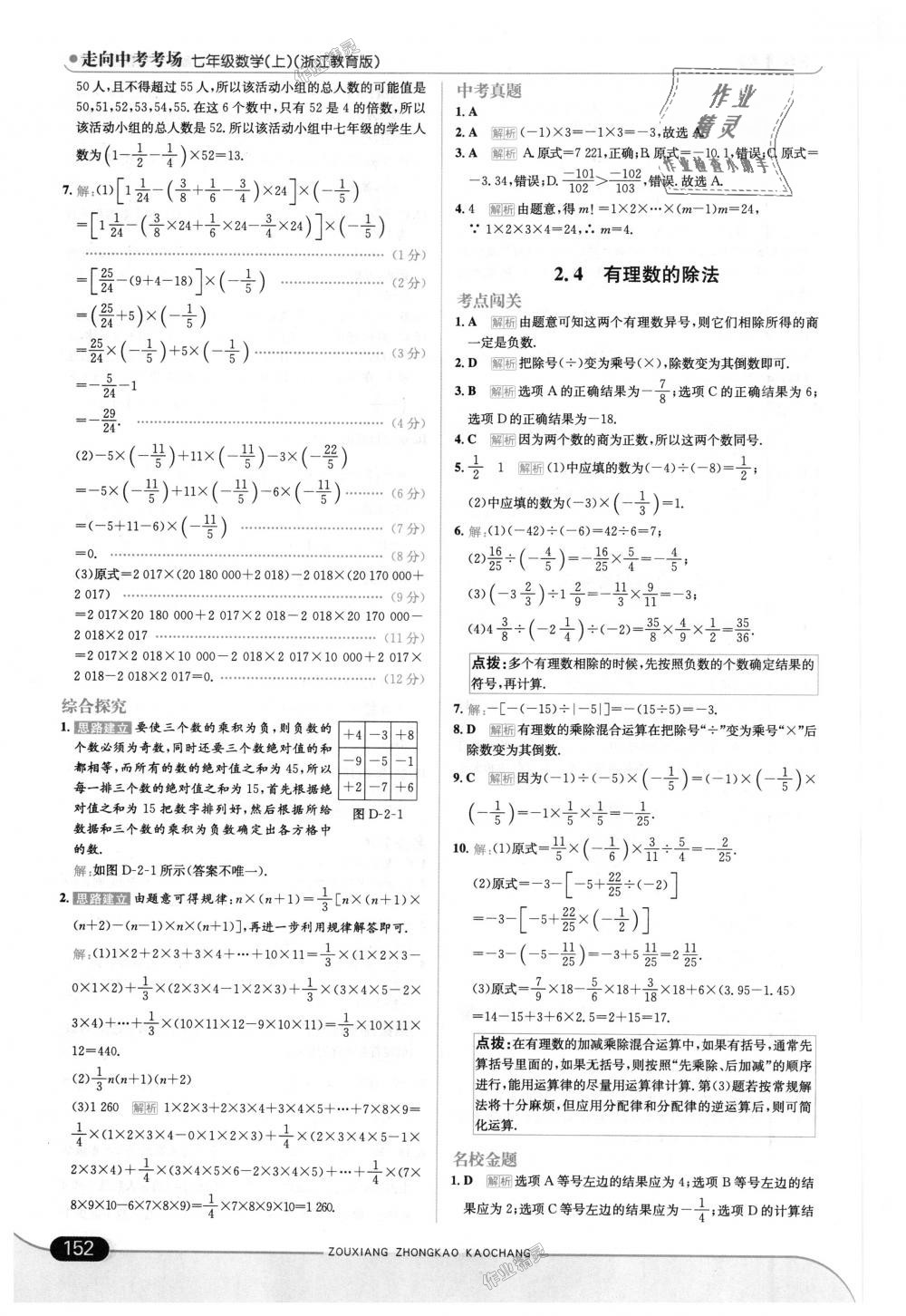 2018年走向中考考场七年级数学上册浙江教育版 第10页