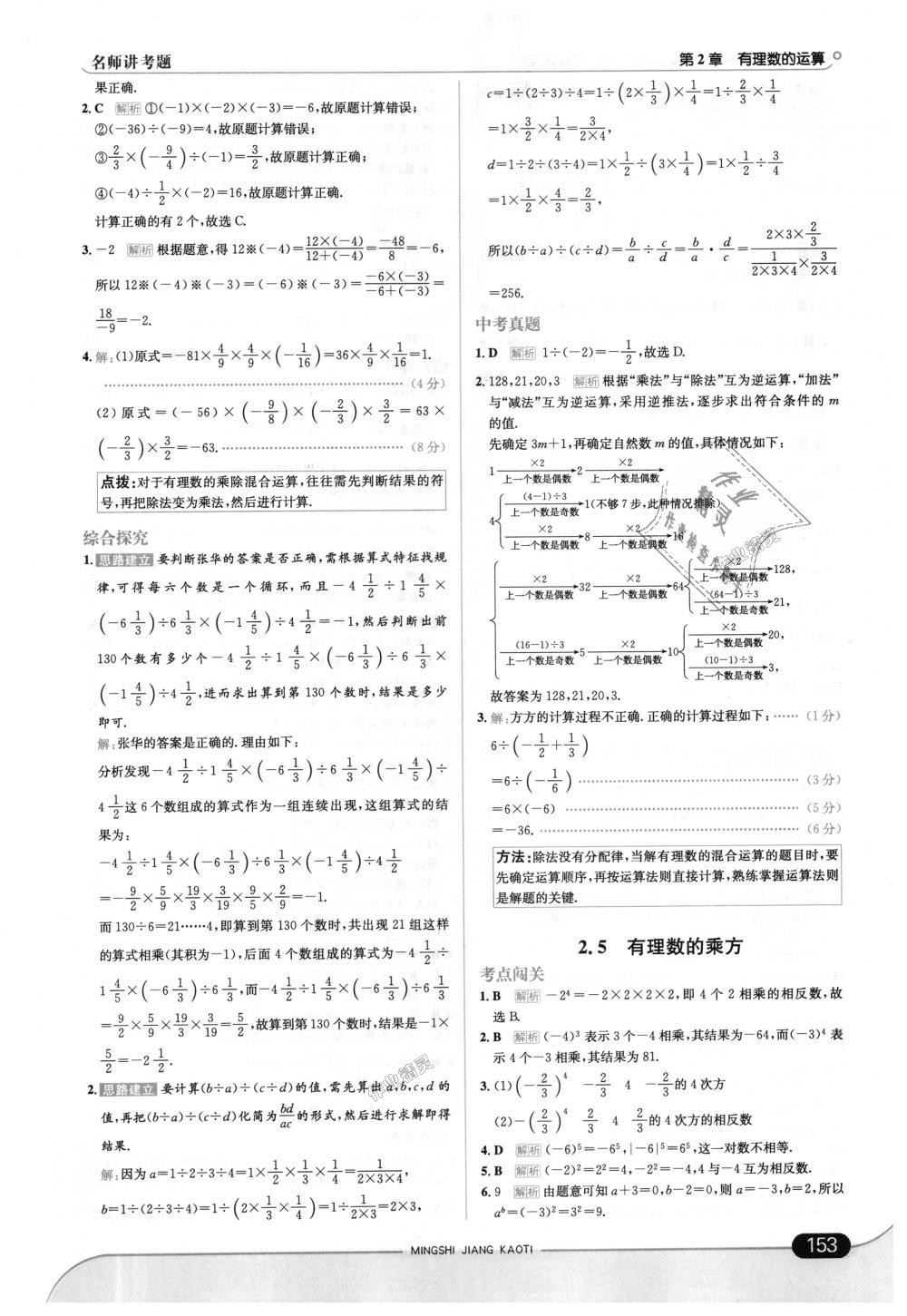 2018年走向中考考场七年级数学上册浙江教育版 第11页